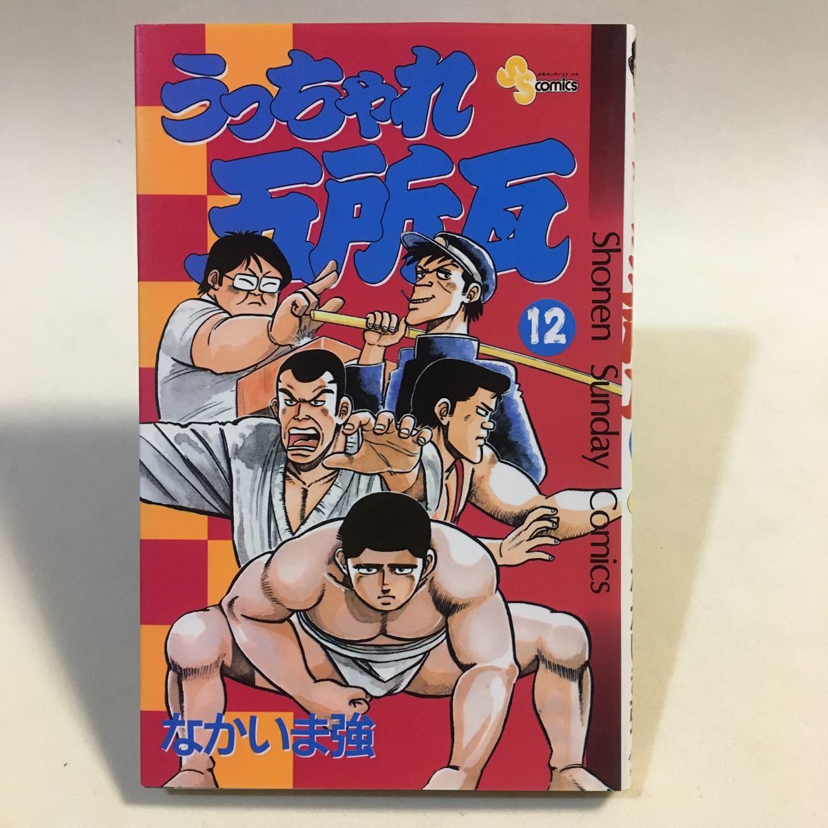 非常に高い品質非常に高い品質☆わたるがぴゅん!☆全巻セット☆1〜58