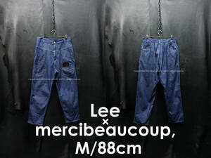 美品 Lee × メルシーボークー ストレッチデニム うしろまえ サルエルパンツ M/88cm ジーンズ インディゴ mercibeaucoup 別注 コラボ リー