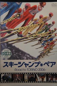 98_03470 スキージャンプ・ペア～Road to TORINO 2006～