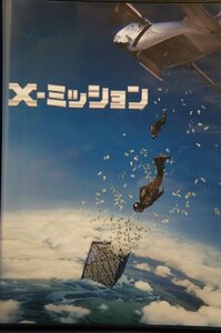 98_03517 X-ミッション / エドガー・ラミレス ルーク・ブレイシー テリーサ・パーマー 他