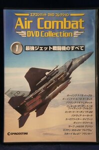 98_03710 エアコンバットDVDコレクション (1) 最強ジェット戦闘機のすべて