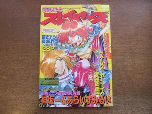 2303CS●月刊コミックドラゴン まるごとスレイヤーズ 1995.5 増刊●スレイヤーズ大図鑑/神坂一＆あらいずみるい/描き下ろし「人狼の村」