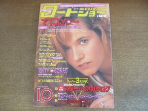 2303ND●ロードショー 1990.10●表紙 リートンプソン/リバーフェニックス/トレーシーリン/マシューブロデリック/ジェニファーコネリー