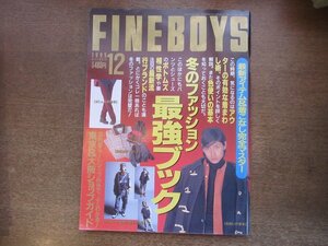 2303MK*FINEBOYS штраф boys 116/1995.12* зимний мода сильнейший книжка / зимний внешний действительный надеты маваси ./PHS большой изучение / Kiuchi Akira 