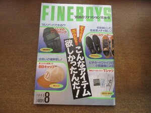 2303ND●FINEBOYS ファインボーイズ 112/1995.8●こんなアイテム欲しかったんだ！/史上最強スーパーレプリカ大図鑑/フォードフリーダ