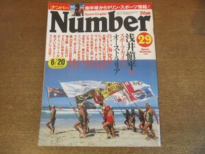 2303CS●Number ナンバー 29/1981昭和56.6.20●浅井慎平のスポーツカメラでオーストラリア/マリンスポーツ