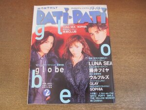 2303ND●PATi PATi パチ パチ 146/1997.2●表紙&特集 globe/米米クラブ解散/ソフィア/ルナシー/藤井フミヤ/グレイ/ウルフルズ/TOKIO