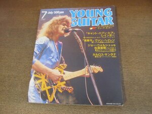 2303MK*YOUNG GUITAR Young гитара 1981 Showa 56.7* обложка : Edward * Van * разделение Len / Joe *worushu/karu Roth * Santana / Watanabe . Цу прекрасный 