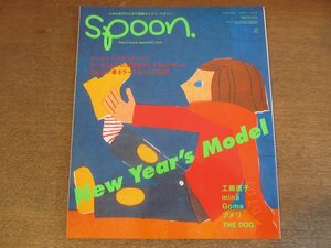 2303ND●spoon. スプーン 8/2002.2●市川実日子/工藤直子の世界/高橋マリ子/ミナペルホネン/アメリ/津村耕佑/マヤマックス/フラボア