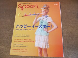 2303ND●spoon. スプーン 73/2010.4●ハッピーイースター/チェルシー舞花/ミアワシコウスカ/玉木宏×上野樹里/向井理/浅野いにお/仲里依紗