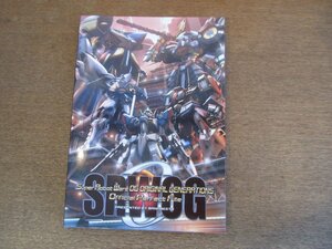 2303MK●「Super Robot Wars OG ORIGINAL GENERATIONS Official Perfect File」バンプレスト/2007●スーパーロボット大戦/SRW OG