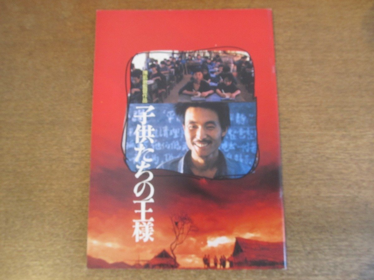 2023年最新】Yahoo!オークション -子供たちの王様(映画、ビデオ)の中古