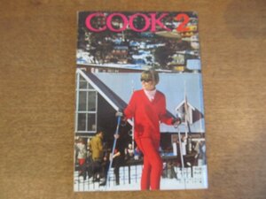 2303YS●暮らしと料理のアイデア クック「月刊COOK」千趣会/1968 昭和43.2●特集「中国・四川料理 」/マカロニグラタン/川端康成 雪国