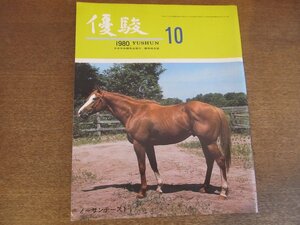 2303ND* super .1980.10* cover no- The nte- -stroke /sa- pen Prince / day height. Sara bread two -years old horse seli/ Maruzen ski / three -years old. new kind . horse 