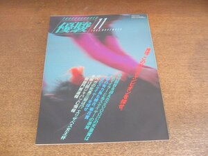 2303ND●優駿 1993.11●推理。この秋のチャンピオンを探せ/栗田博憲/凱旋門賞速報 アーバンシー/メジロラモーヌ/宮川一朗太×杉本清