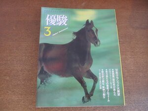 2303YS* super .1987.3**87 Classic large exhibition .!/ have power horse ... thorough profile / Merry Nice * front rice field . ranch /takesibao-/.book@... hand 