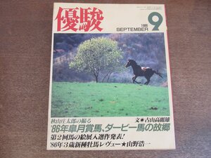 2303YS* super .1986.9* autumn mountain . Taro ... company pcs farm /*86 summer thought .. race * the best ton /e Limo George / stone rice field . Hara ../ length rice field . left 