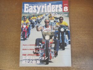 2303mn●Easyriders magazine イージーライダースマガジン 2000.8●ハーレーダビッドソン/エボリューション進化の軌跡/チョッパーとは何か