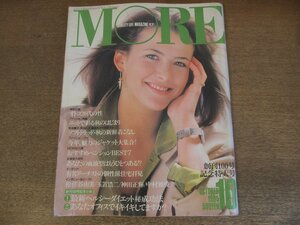 2303MK*MORE moa 100/1985 Showa era 60.10* sphere .. two / Matsutoya Yumi / Anzai Mizumaru / Kobayashi flax beautiful / Nakamura ../sofi-* maru so-/ pine slope ../. rice field ../ wistaria genuine profit .