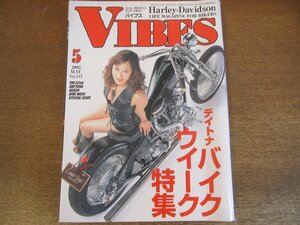 2303CS●VIBES バイブズ 115/2003.5●表紙：吉澤レイカ/デイトナバイクウイーク特集/ハーレーダビッドソン図解雑学