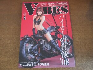 2303CS●VIBES バイブズ 174/2008.4●表紙：伊沢千夏/バイカーの肖像’08/バイクエキスポ イタリア/ハーレーダビッドソン