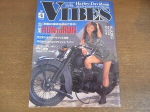 2303CS●VIBES バイブズ 42/1997.4●表紙：REIKO NAKAZAWA/XLCR'77/タイタンモーターサイクル試乗/ハーレーダビッドソン