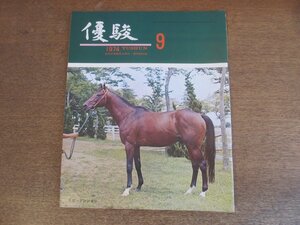 2303YS* super .1974.9* cover : Speed simboli/ horse ...... gold ①/p Roth palas* Tamura regular light / Aomori * Hokkaido. two -years old market / three -years old. new kind . horse 