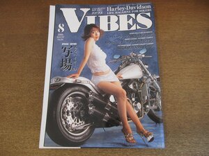 2303CS●VIBES バイブズ 94/2001.8●表紙：相沢優香/あるバイカーの写場/スーパーラリー2001inギリシャ/ハーレーダビッドソン