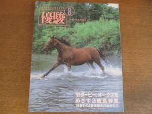 2303YS* super .1990.8**91 Dubey * oak s....3 -years old horse special collection /no- The n Driver *pi comb - other / earth rice field agriculture place * large . ranch / creel Tria Crown 