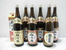 ＃019e ◆同梱不可◆ 生年月日必須 ★未開栓★ 日本酒 松竹梅 1800ml×5/菊正宗 1.8l×1/松竹梅 紙パック 2.0l 20201.12/2022.3/10/11/12_画像1