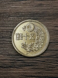 アンティーク古銭　昭和23年　50銭硬貨　J50S0322