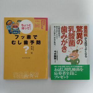 ちょっと待って!フッ素でむし歯予防?