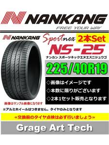 NANKANG TIRE ナンカン 225/40R19 NS-25 夏2本セット