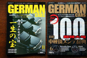 GERMAN CARS 通巻233 通巻219 　メルセデス・ベンツ マガジン No.2 No.4 くるまにあ Vol.46 Vol.41　全6冊 