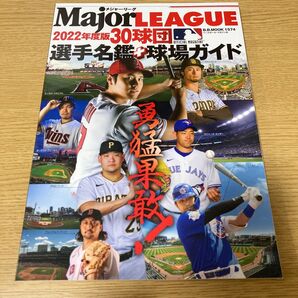 メジャーリーグ 選手名簿+球場ガイド