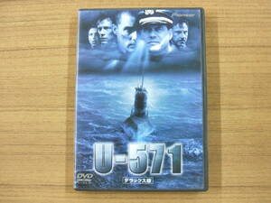 映画　「Ｕー５７１」デラックス版　　DVD