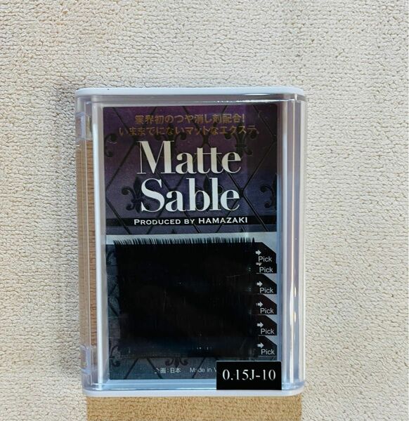 未使用★ セーブル マツエク Matte Sable 0.15 J 10㎜ まつ毛エクステ アイリスト