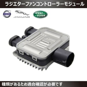 【税込 新品】ランドローバー レンジローバー イヴォーグ 電動ファン コントローラーモジュール ユニット 941.0138.01 940.0094.02