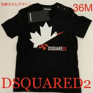 洗練されたデザイン　DSQUARED2　Tシャツ　ブラック　36M 100cm　DQ0176 D00MV　セレブキッズT