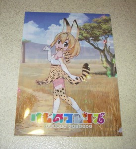 「けものフレンズ」クリアファイル（非売品）