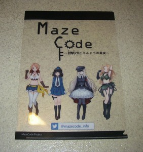 「MazeCode ～銃撃少女とエルドラの真実～」クリアファイル（非売品）