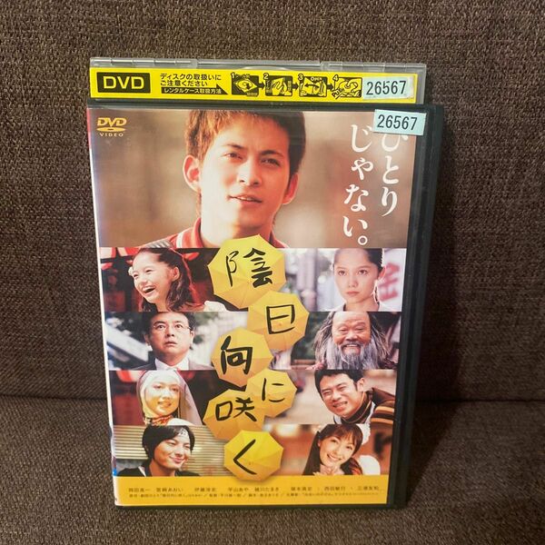 陰日向に咲く DVD