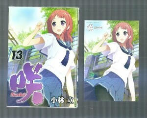 【咲 -Saki- 13巻 初版/小林立】ワンダーグー特典ポストカード付