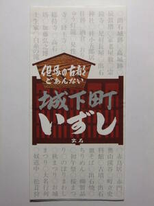 ☆☆B-1237★ 兵庫県 出石町 観光案内栞 城下町いずし ★レトロ印刷物☆☆