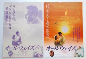 オードリー・ヘプバーン△オールウェイズ：プレスシート２種セット／スティーヴン・スピルバーグ