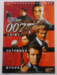 映画チラシ□SPECIAL GUIDE BOOK FOR 007