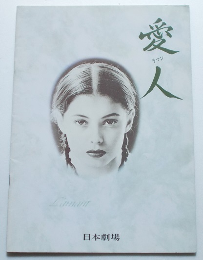 楽天市場】愛人 －ラマン－ 無修正版の通販