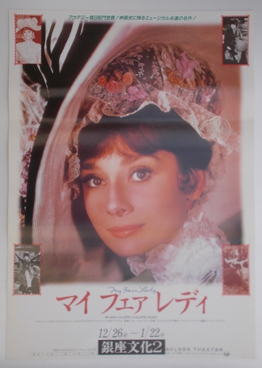 ヤフオク! -マイフェアレディポスターの中古品・新品・未使用品一覧