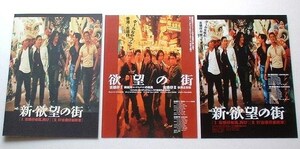 香港映画パンフレット□新品★新・欲望の街／チェン・イーキン、チャン・シウチョン、カレン・モク　アンドリュー・ラウ