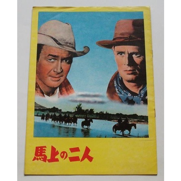 ub19221ジェームズ・スチュワート『馬上の二人』ポスタ-